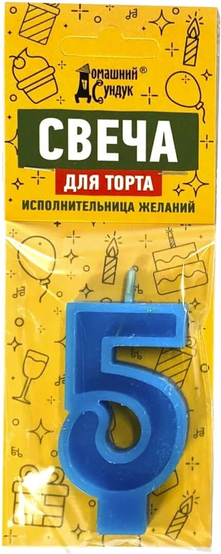 Свеча для торта Домашний Сундук Цифра 5 / ДС-341