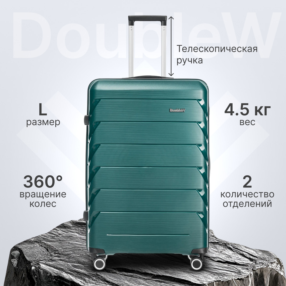 Чемодан на колесах DoubleW Zuna с расширением (L, темно-зеленый)