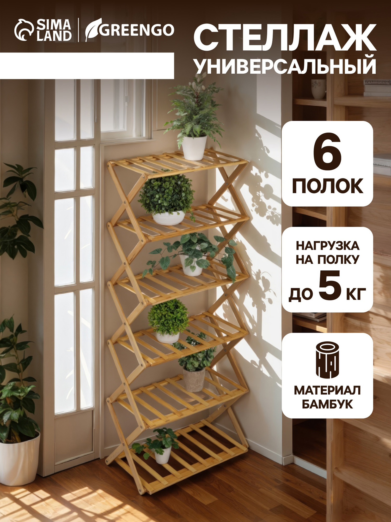 Стойка для цветов GREENGO 6 полок 50x25x110см напольный открытый — фото 2