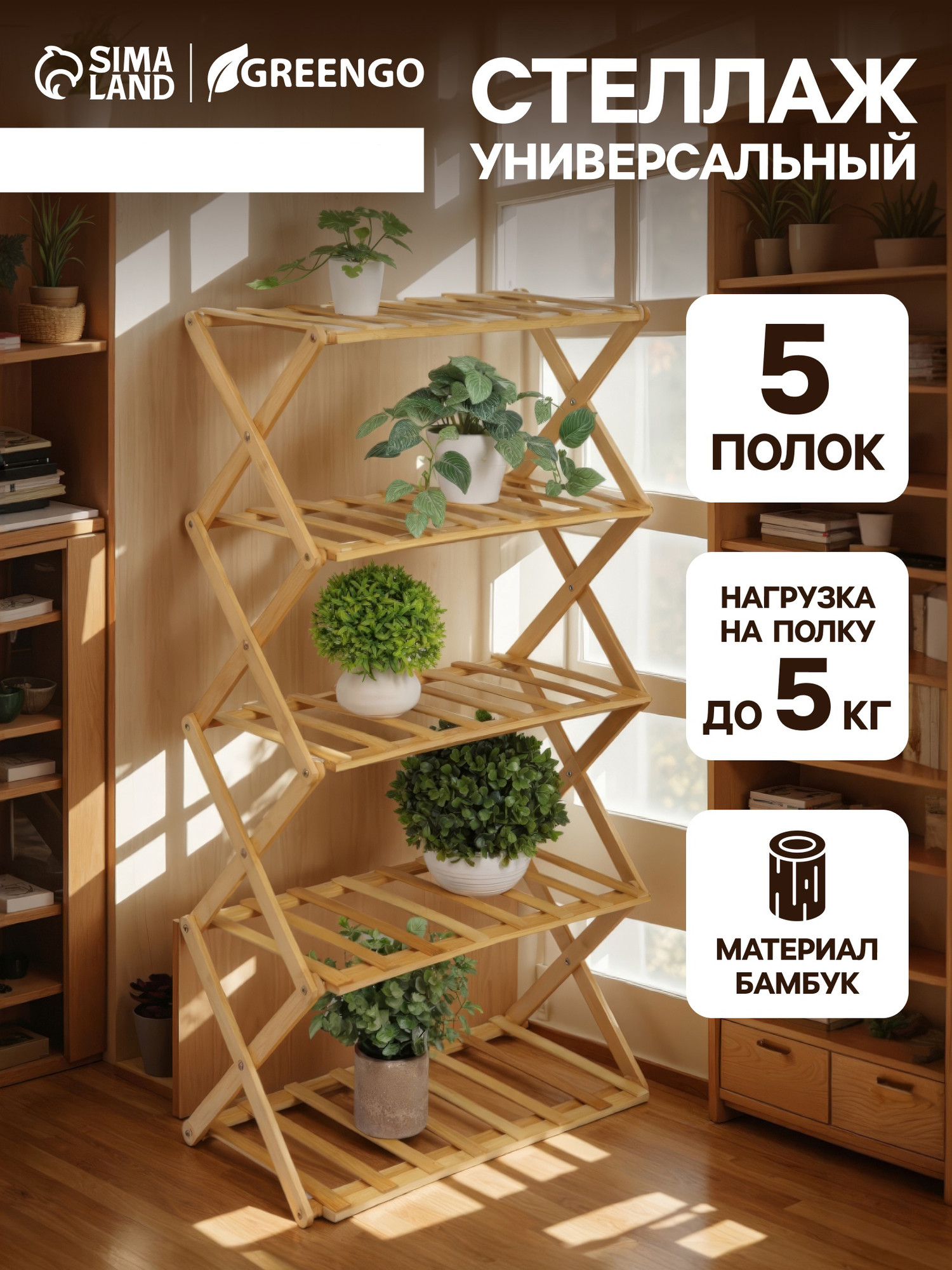 Стойка для цветов GREENGO 5 полок 50x25x89см напольный открытый — фото 2