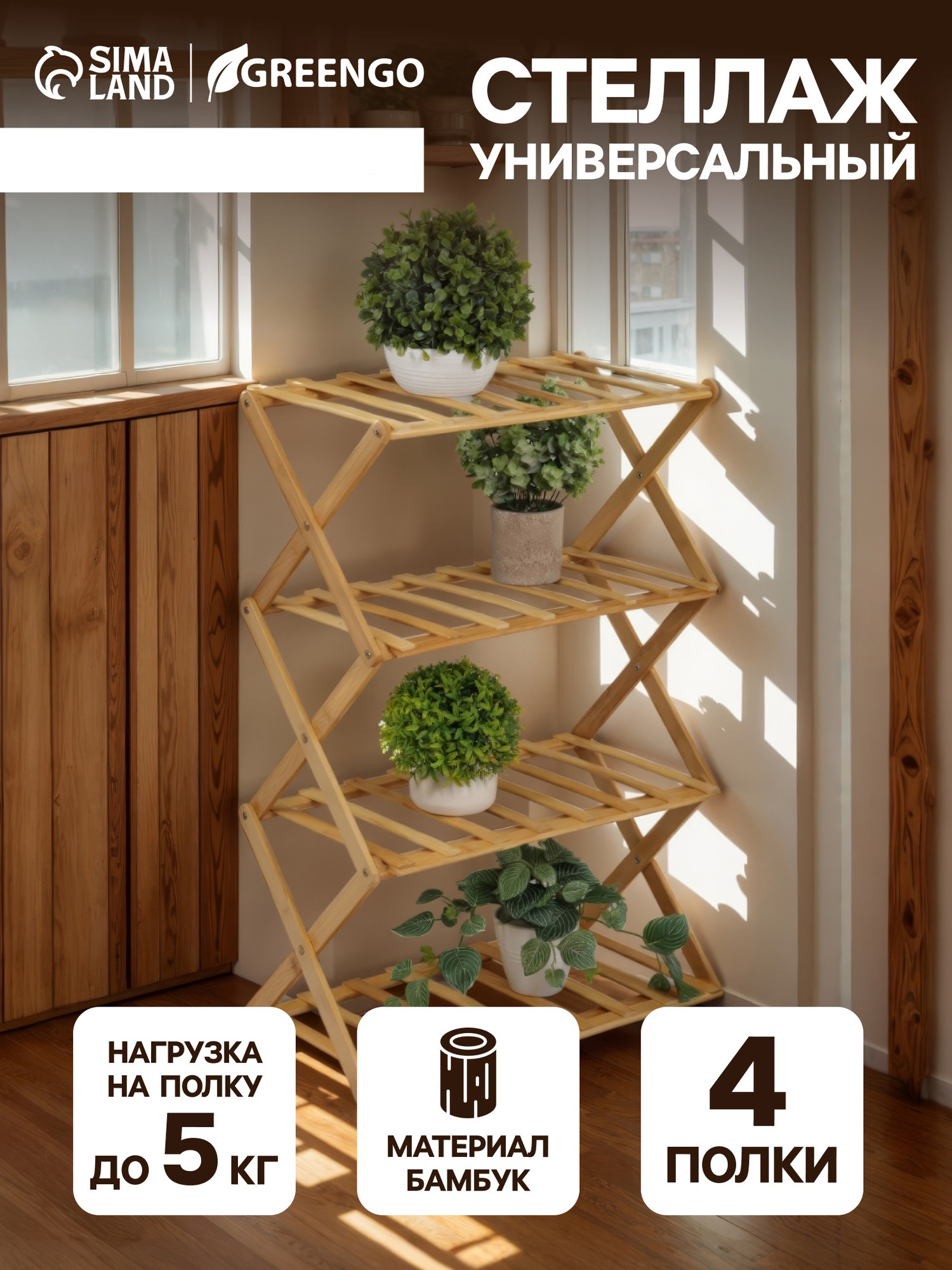 Стойка для цветов GREENGO 4 полки 50x25x68см напольный открытый — фото 2