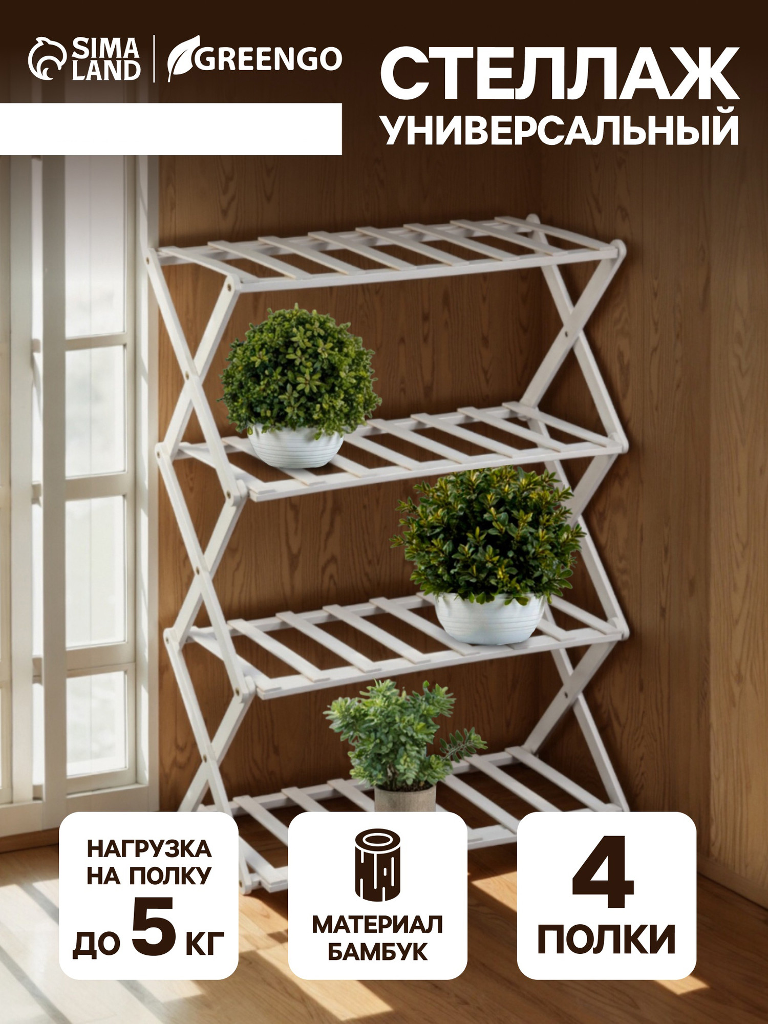 Стойка для цветов GREENGO 4 полки 50x25x68см напольный открытый (белый) — фото 2