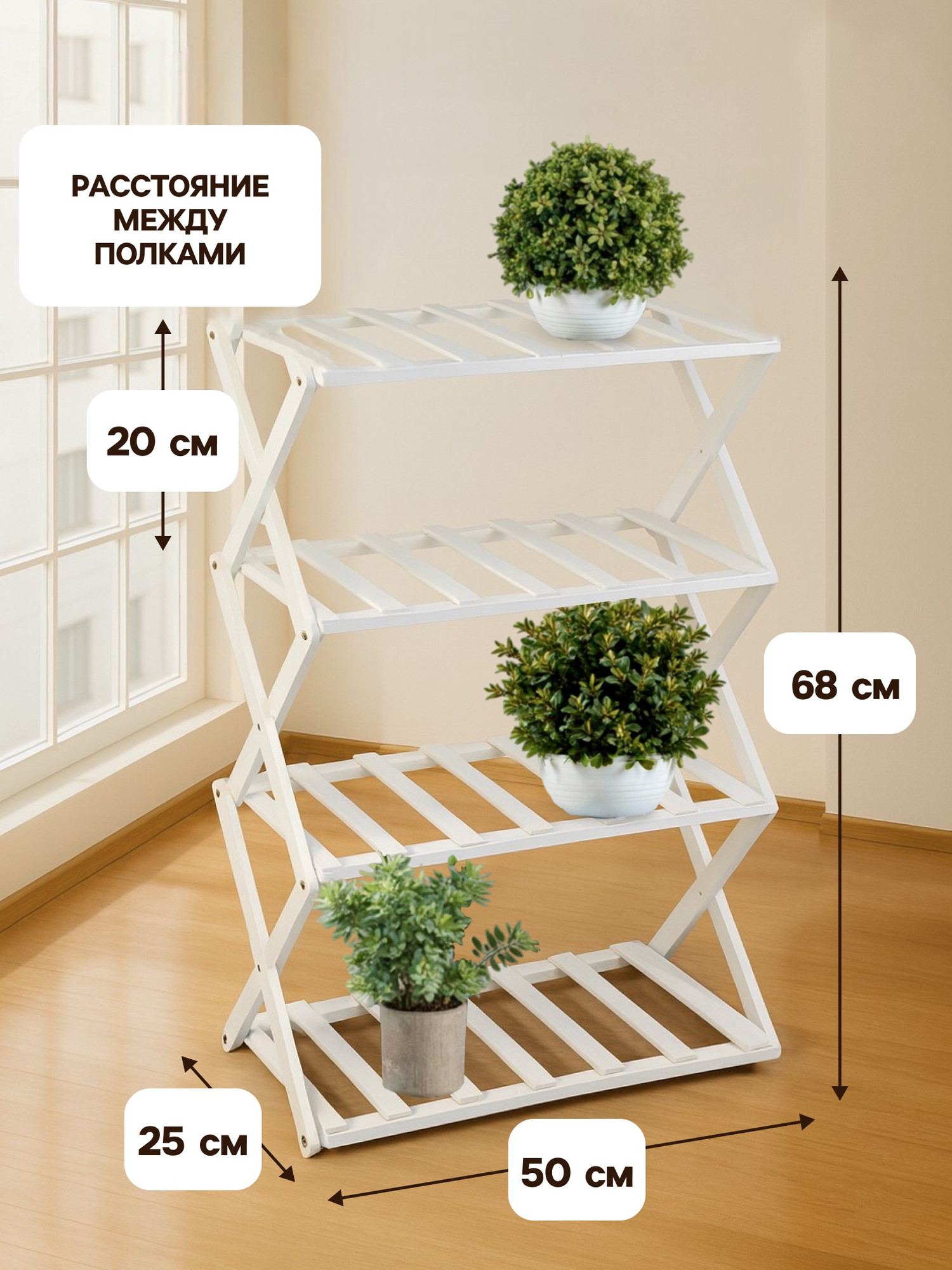 Стойка для цветов GREENGO 4 полки 50x25x68см напольный открытый (белый) — фото 3