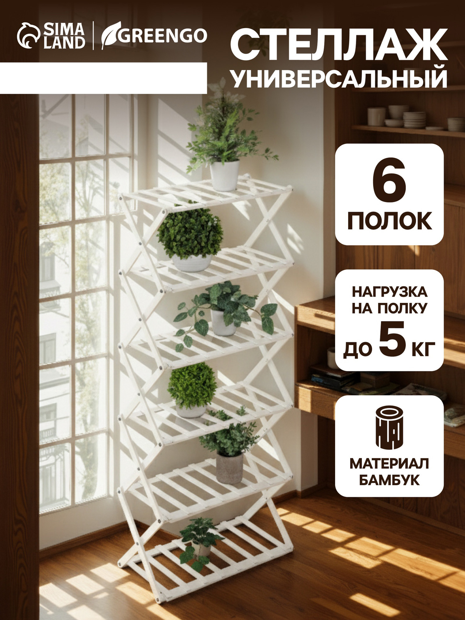 Стойка для цветов GREENGO 6 полок 50x25x110см напольный открытый (белый) — фото 2