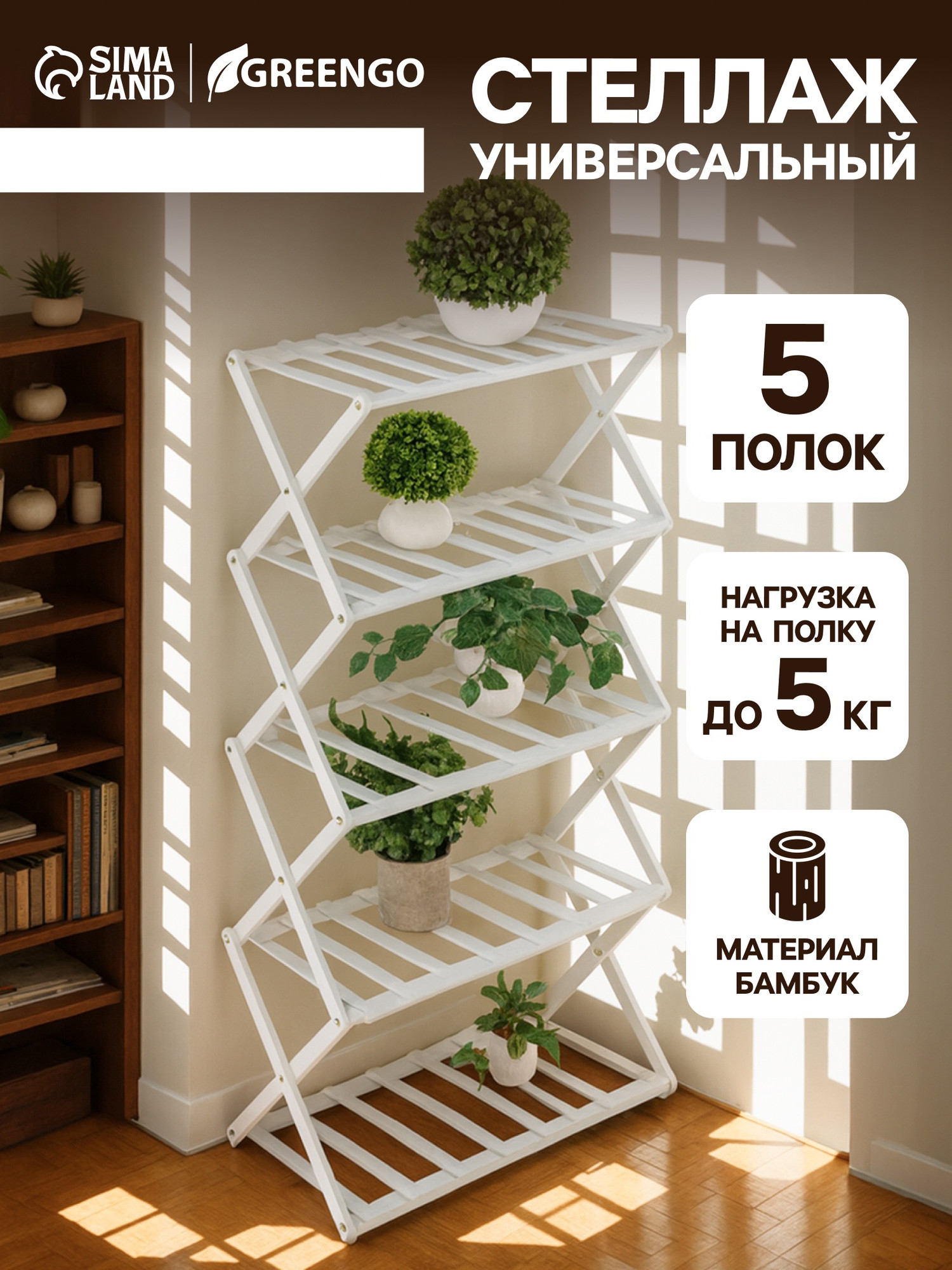 Стойка для цветов GREENGO 5 полок 50x25x89см напольный открытый (белый) — фото 2