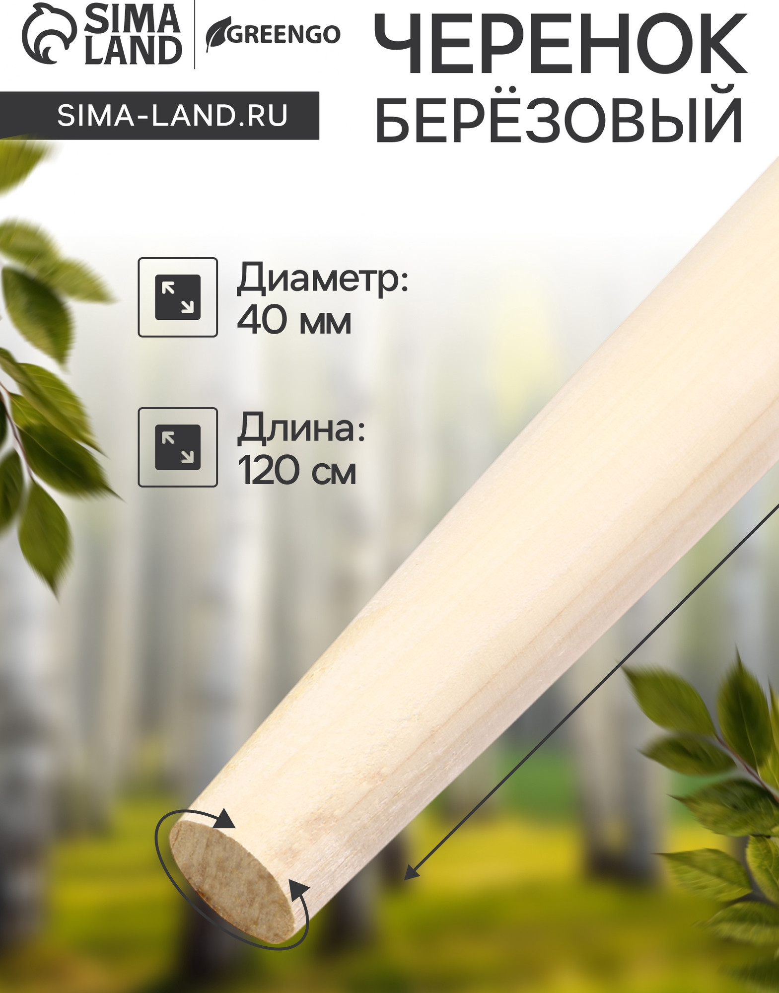Черенок для садового инструмента GREENGO 10549168 — фото 6