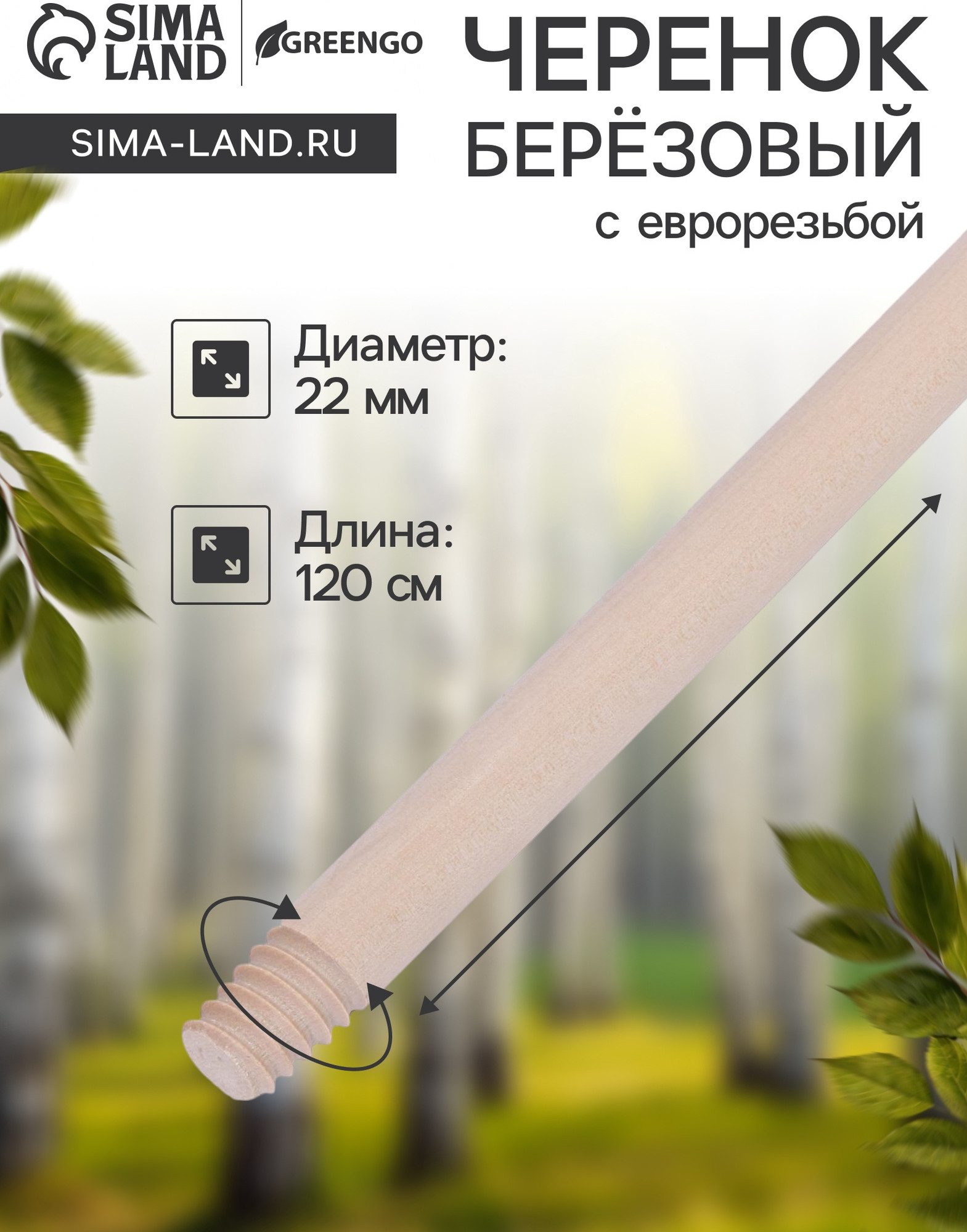 Черенок для садового инструмента GREENGO 5069917 — фото 6