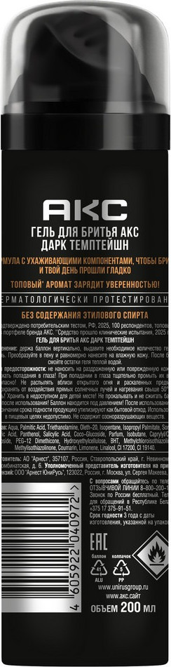 Гель для бритья Акс Дарк Темптейшн (200мл) — фото 2