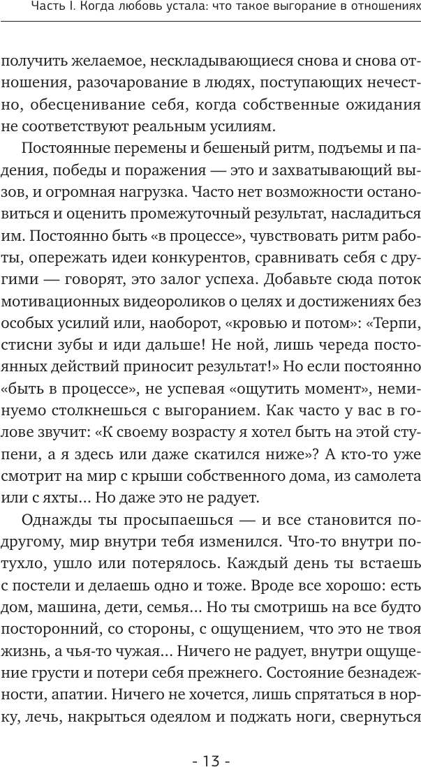 Книга АСТ Бережно быть вместе (Грязнов Андрей 9785171777760) — фото 6