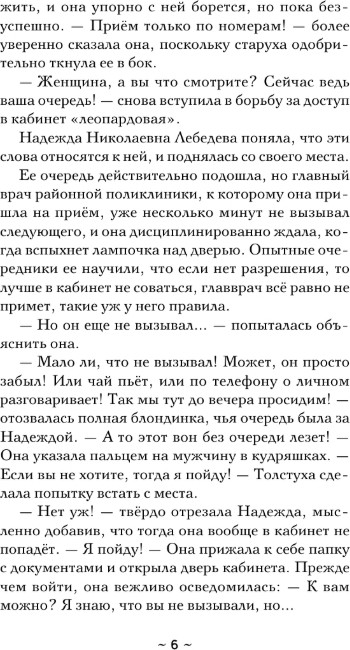 Художественная книга АСТ Весы Фемиды, твердая обложка (Александрова Наталья) — фото 3