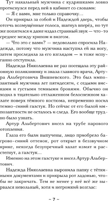 Художественная книга АСТ Весы Фемиды, твердая обложка (Александрова Наталья) — фото 4