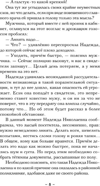 Художественная книга АСТ Весы Фемиды, твердая обложка (Александрова Наталья) — фото 5