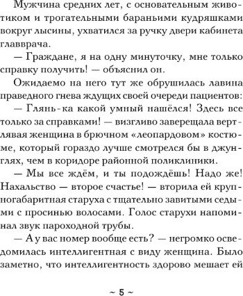 Художественная книга АСТ Весы Фемиды, твердая обложка (Александрова Наталья) — фото 2