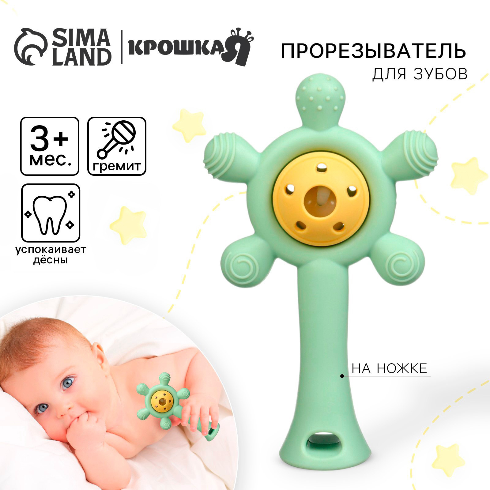 Прорезыватель для зубов Крошка Я Малыш / 10653499 (зеленый) — фото 2