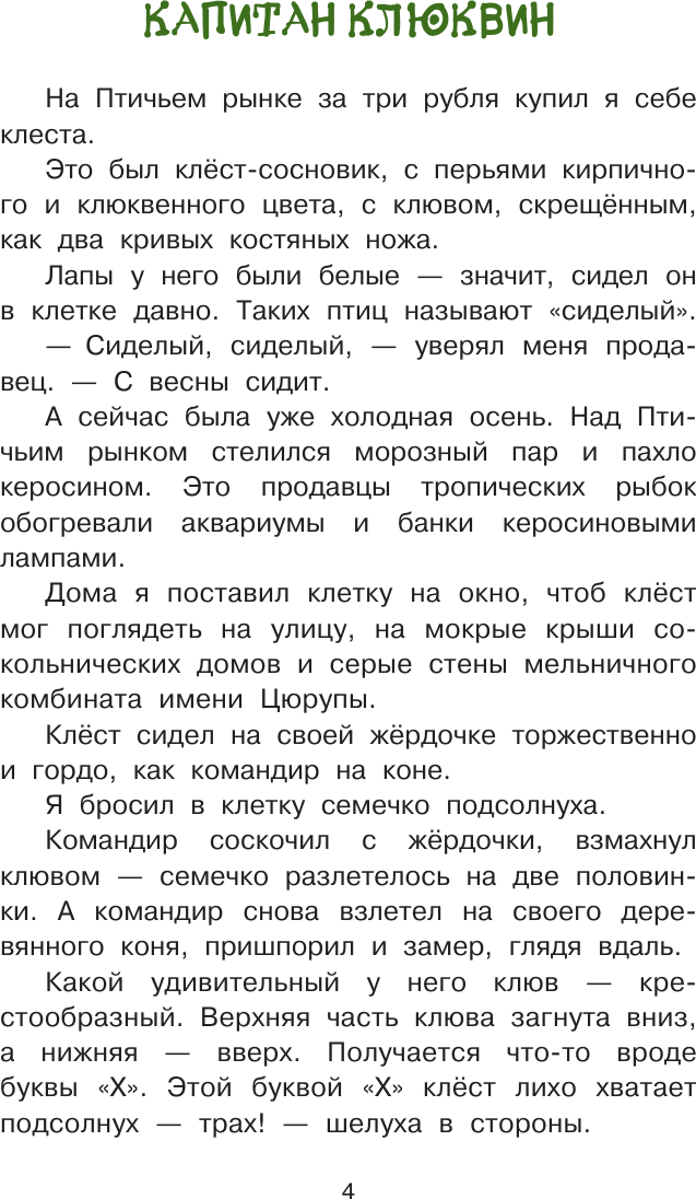 Художественная книга АСТ Жеребенок (Коваль Юрий 9785171777111) — фото 6