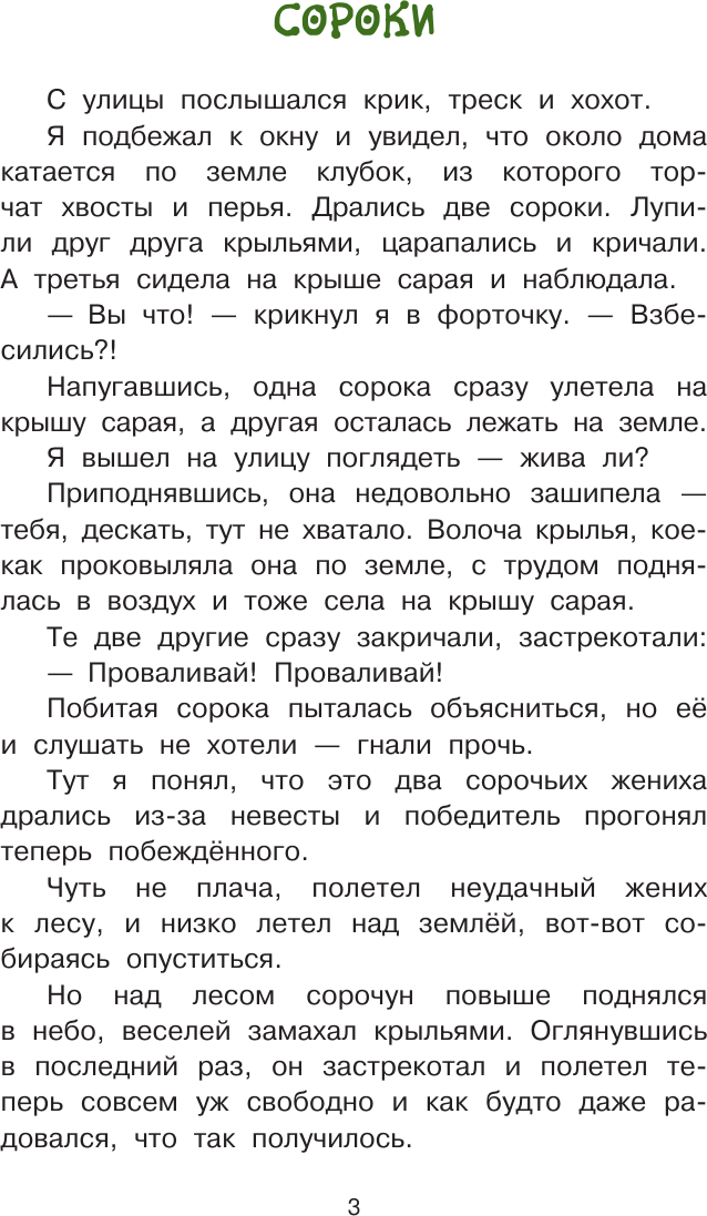 Художественная книга АСТ Жеребенок (Коваль Юрий 9785171777111) — фото 5
