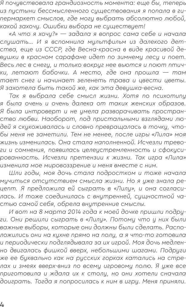 Книга АСТ Лила. Бизнес. Трансформационная игра (Завьялова Жанна 9785171638078) — фото 5