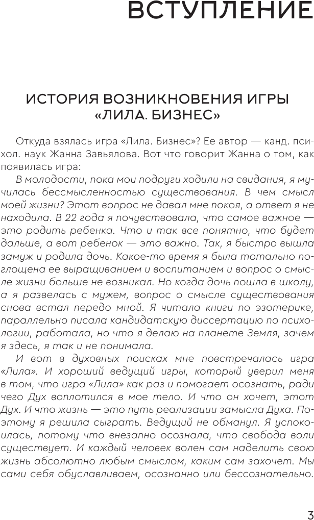 Книга АСТ Лила. Бизнес. Трансформационная игра (Завьялова Жанна 9785171638078) — фото 4