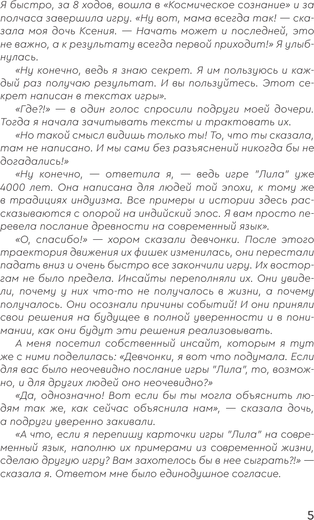 Книга АСТ Лила. Бизнес. Трансформационная игра (Завьялова Жанна 9785171638078) — фото 6