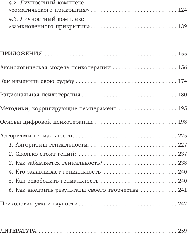 Книга АСТ Неврозы: клиника, профилактика, лечение (Литвак Михаил 9785171768973) — фото 5