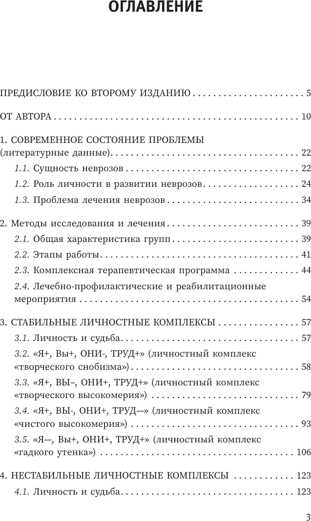 Книга АСТ Неврозы: клиника, профилактика, лечение (Литвак Михаил 9785171768973) — фото 4