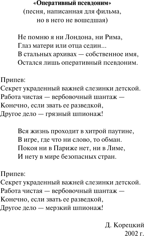 Художественная книга АСТ Оперативный псевдоним (Корецкий Данил 9785171797560) — фото 6