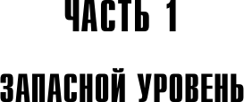 Художественная книга АСТ Оперативный псевдоним (Корецкий Данил 9785171797560) — фото 5