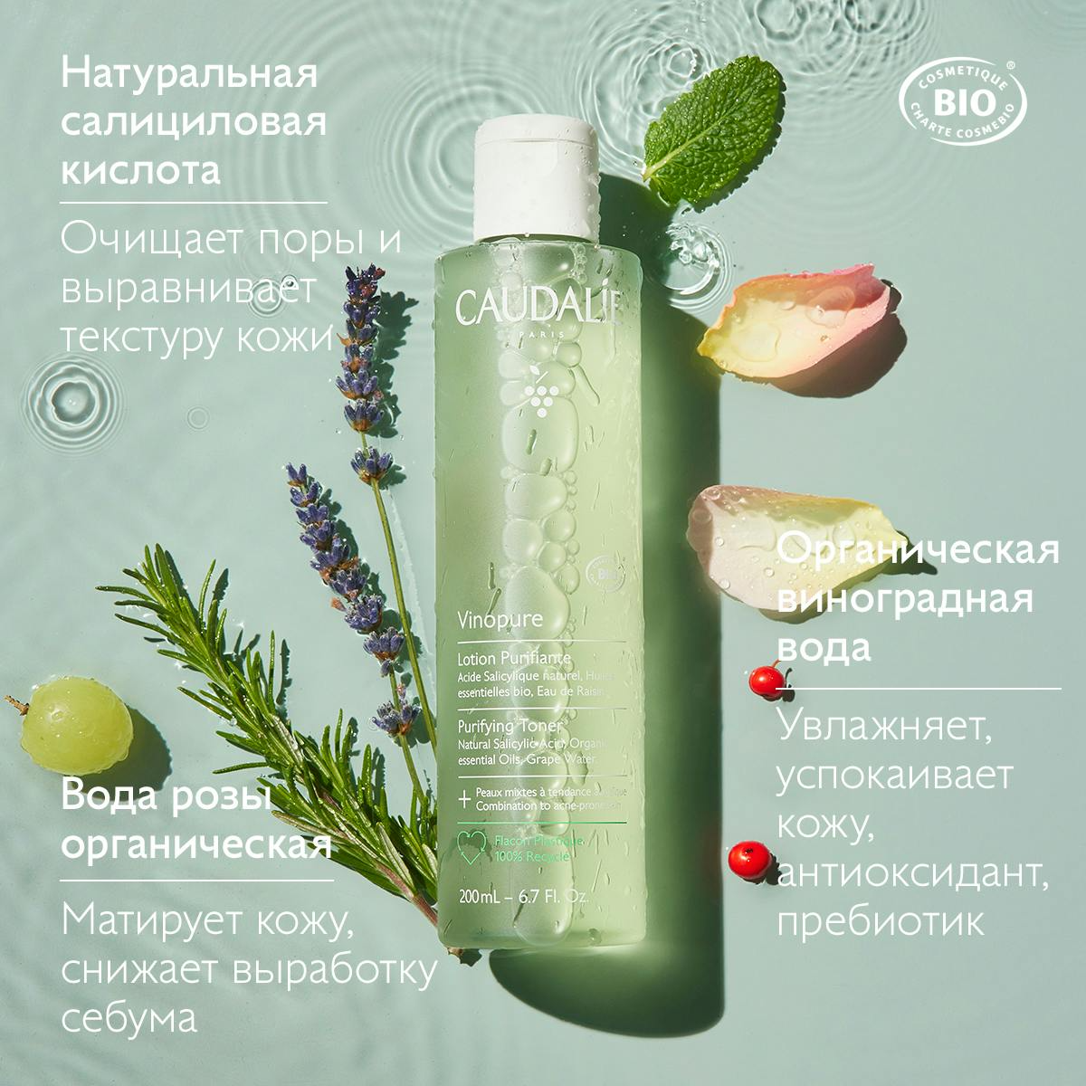 Тоник для лица Caudalie Vinopure Lotion Purifiante (200мл) — фото 4