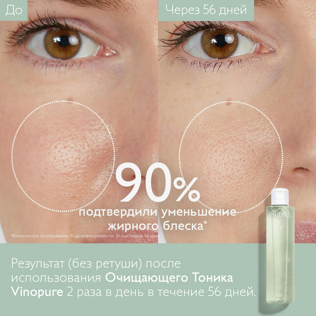 Тоник для лица Caudalie Vinopure Lotion Purifiante (200мл) — фото 2