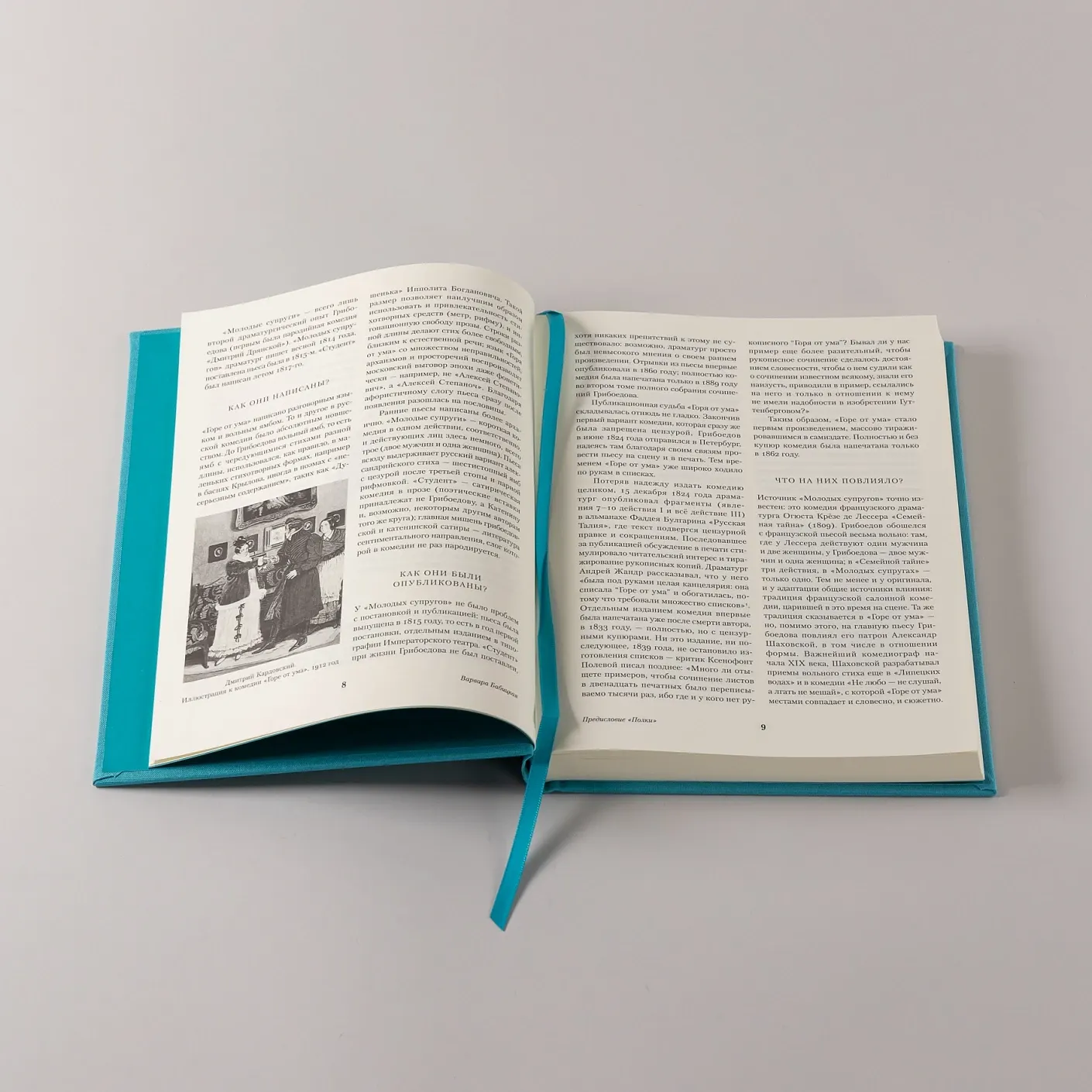 Художественная книга Альпина Горе от ума. Студент. Молодые супруги (Грибоедов Александр 9785961492514) — фото 2