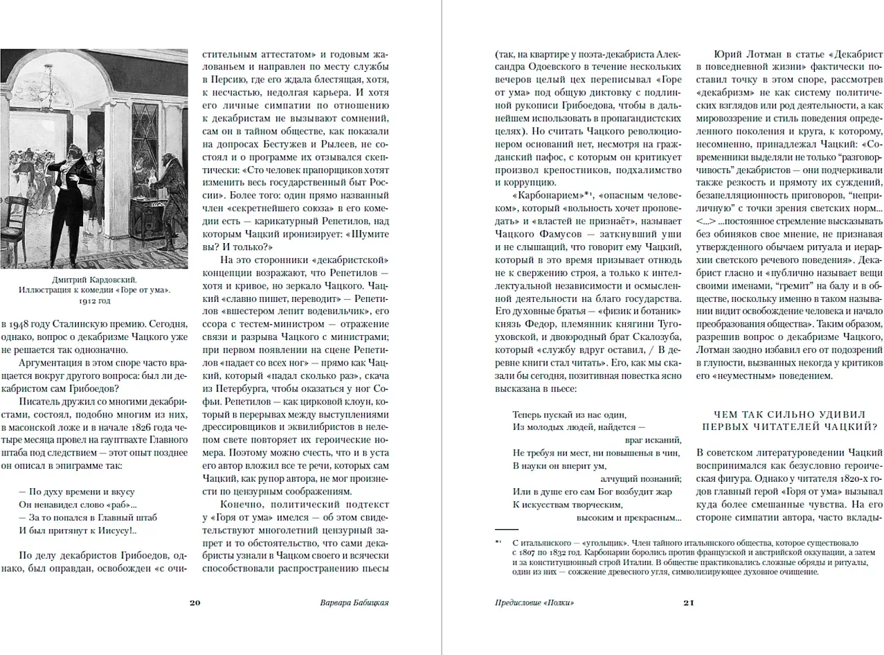 Художественная книга Альпина Горе от ума. Студент. Молодые супруги (Грибоедов Александр 9785961492514) — фото 5