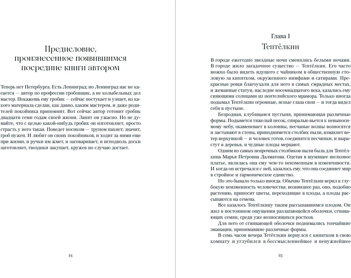 Художественная книга Альпина Козлиная песнь (Вагинов Константин 9785961491968) — фото 5