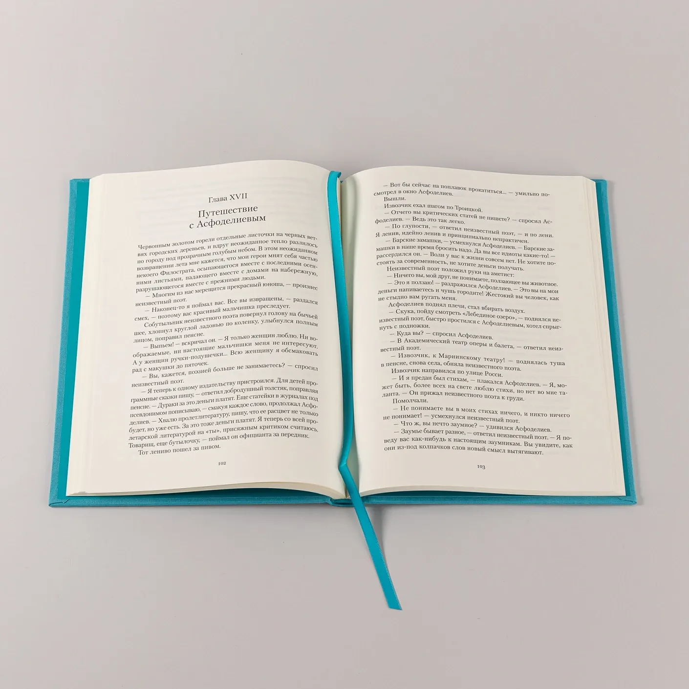 Художественная книга Альпина Козлиная песнь (Вагинов Константин 9785961491968) — фото 2