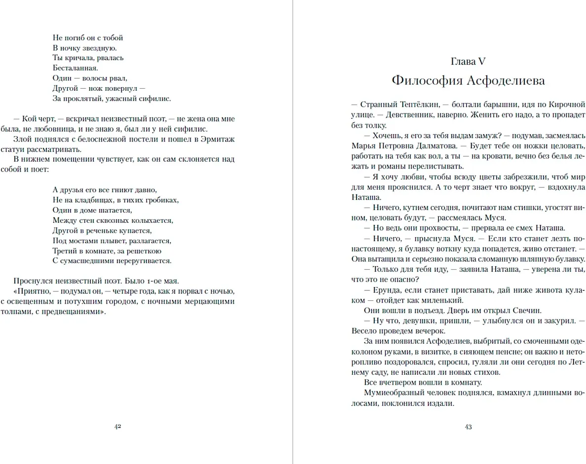 Художественная книга Альпина Козлиная песнь (Вагинов Константин 9785961491968) — фото 6