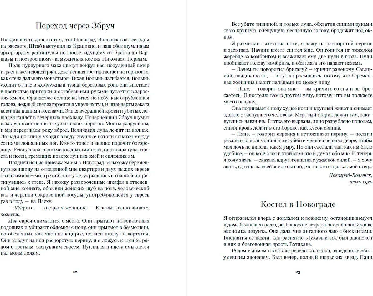 Художественная книга Альпина Конармия. Одесские рассказы (Бабель Исаак 9785961483598) — фото 5