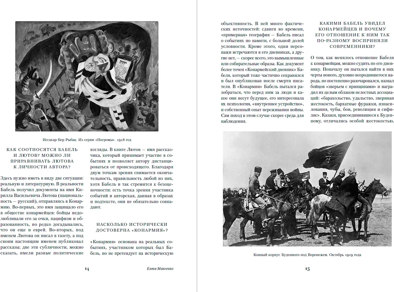 Художественная книга Альпина Конармия. Одесские рассказы (Бабель Исаак 9785961483598) — фото 4