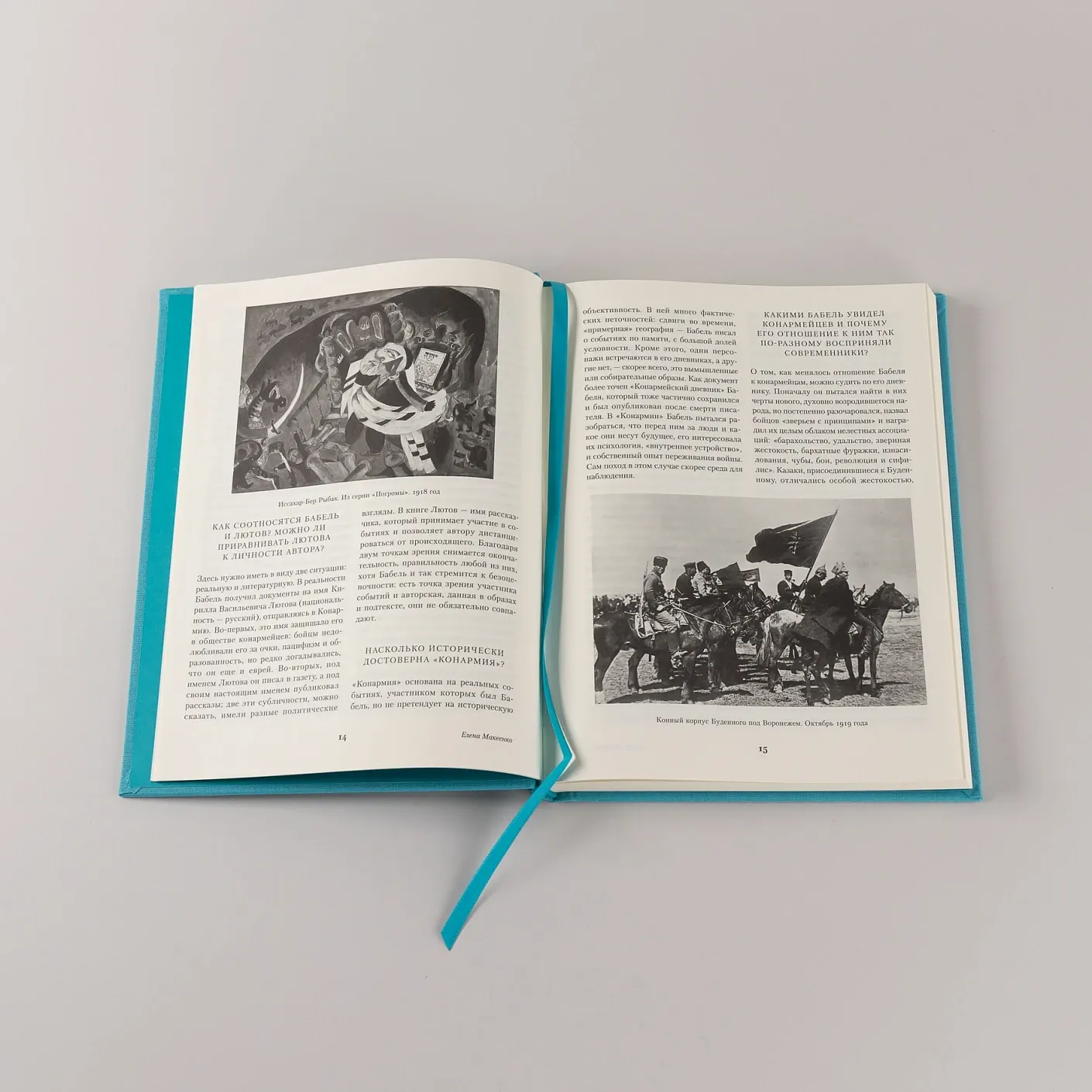 Художественная книга Альпина Конармия. Одесские рассказы (Бабель Исаак 9785961483598) — фото 2