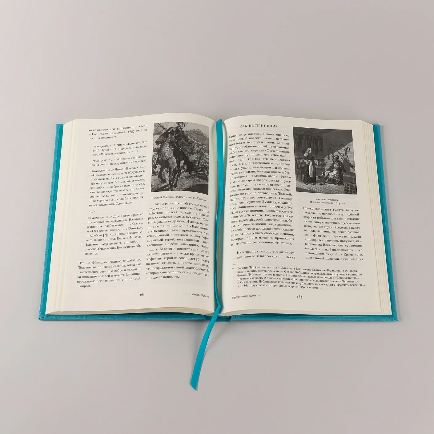Художественная книга Альпина Севастопольские рассказы. Казаки (Толстой Лев 9785961492484) — фото 2