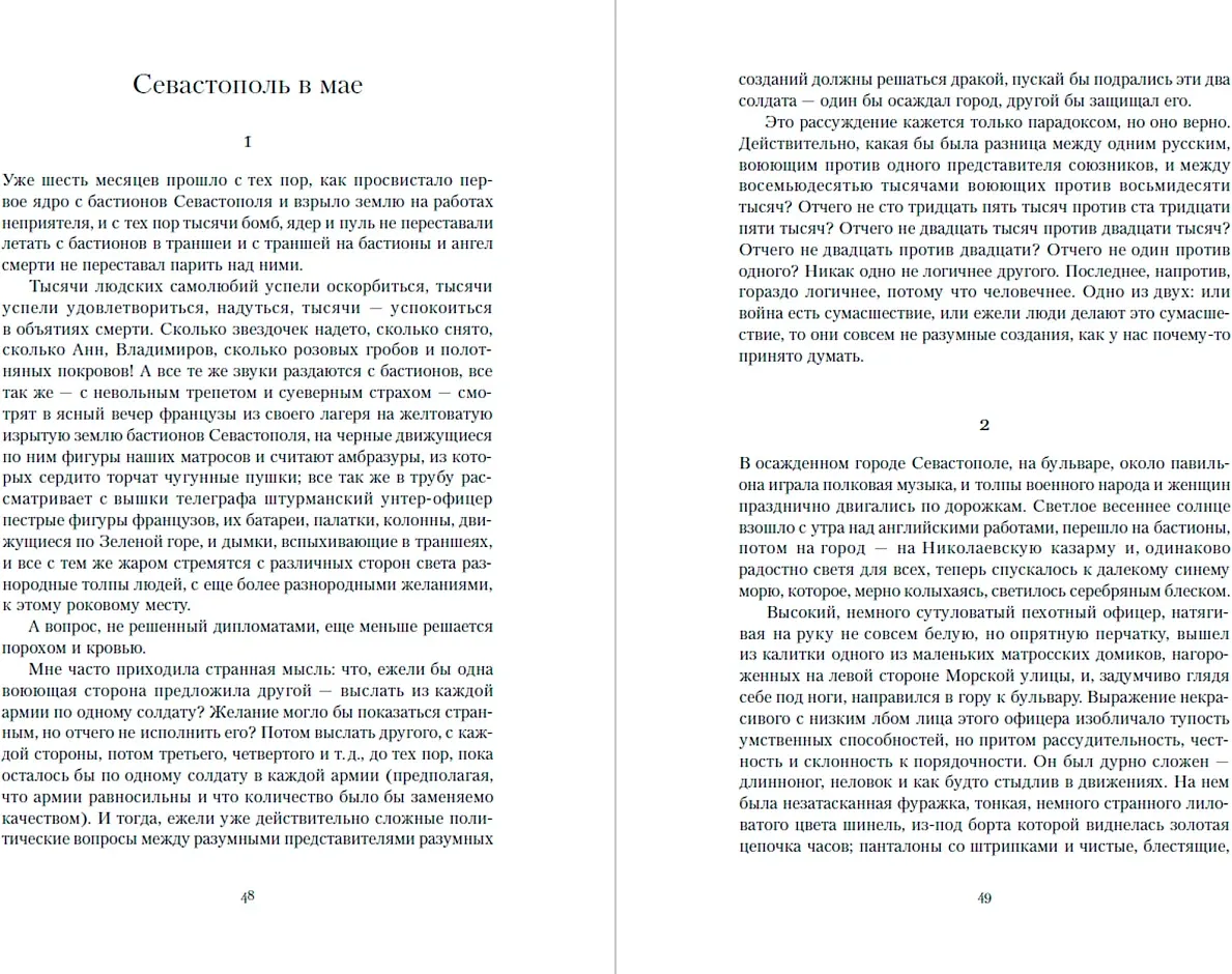 Художественная книга Альпина Севастопольские рассказы. Казаки (Толстой Лев 9785961492484) — фото 5