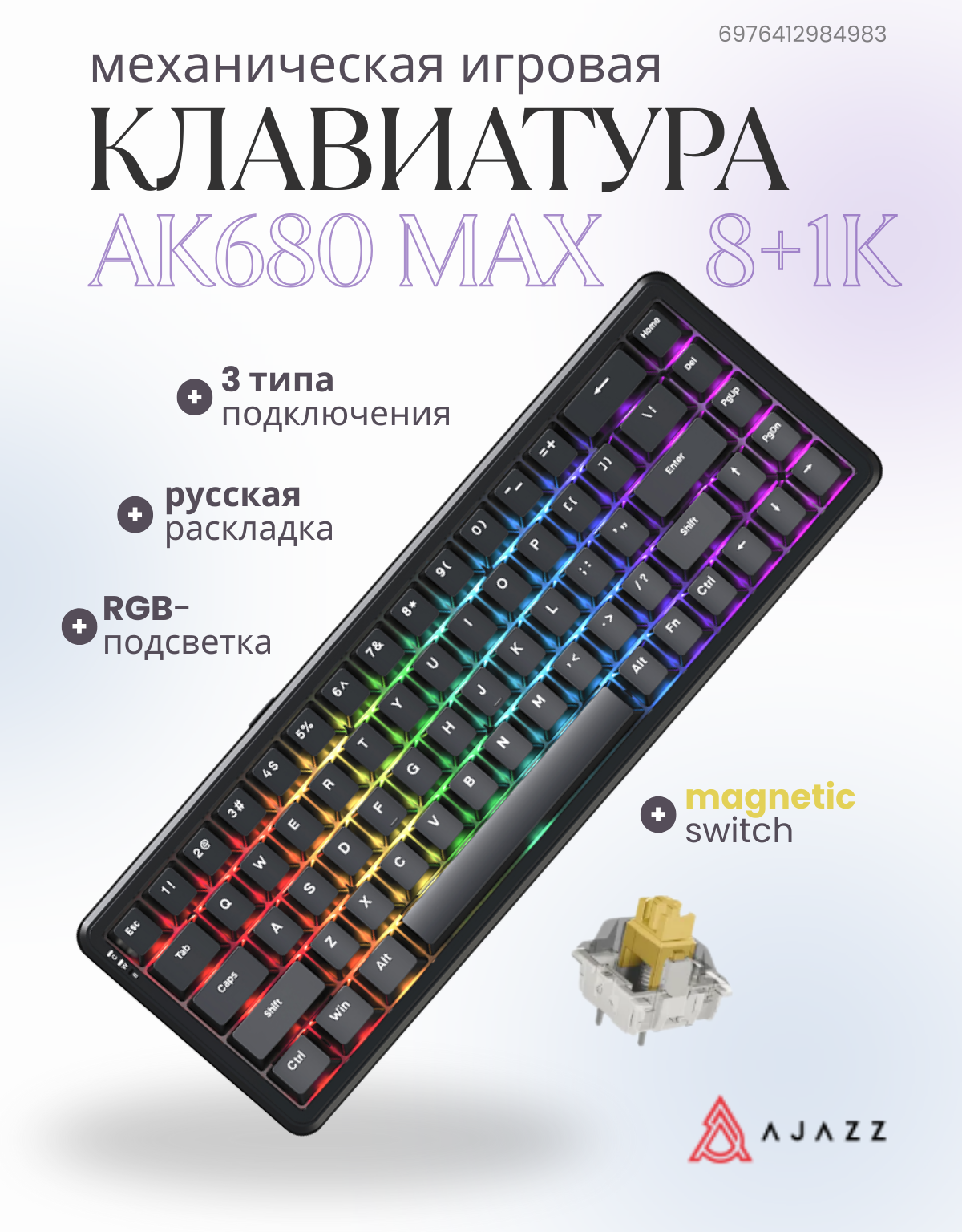 Клавиатура Ajazz AK680 MAX (8+1K) (черный)