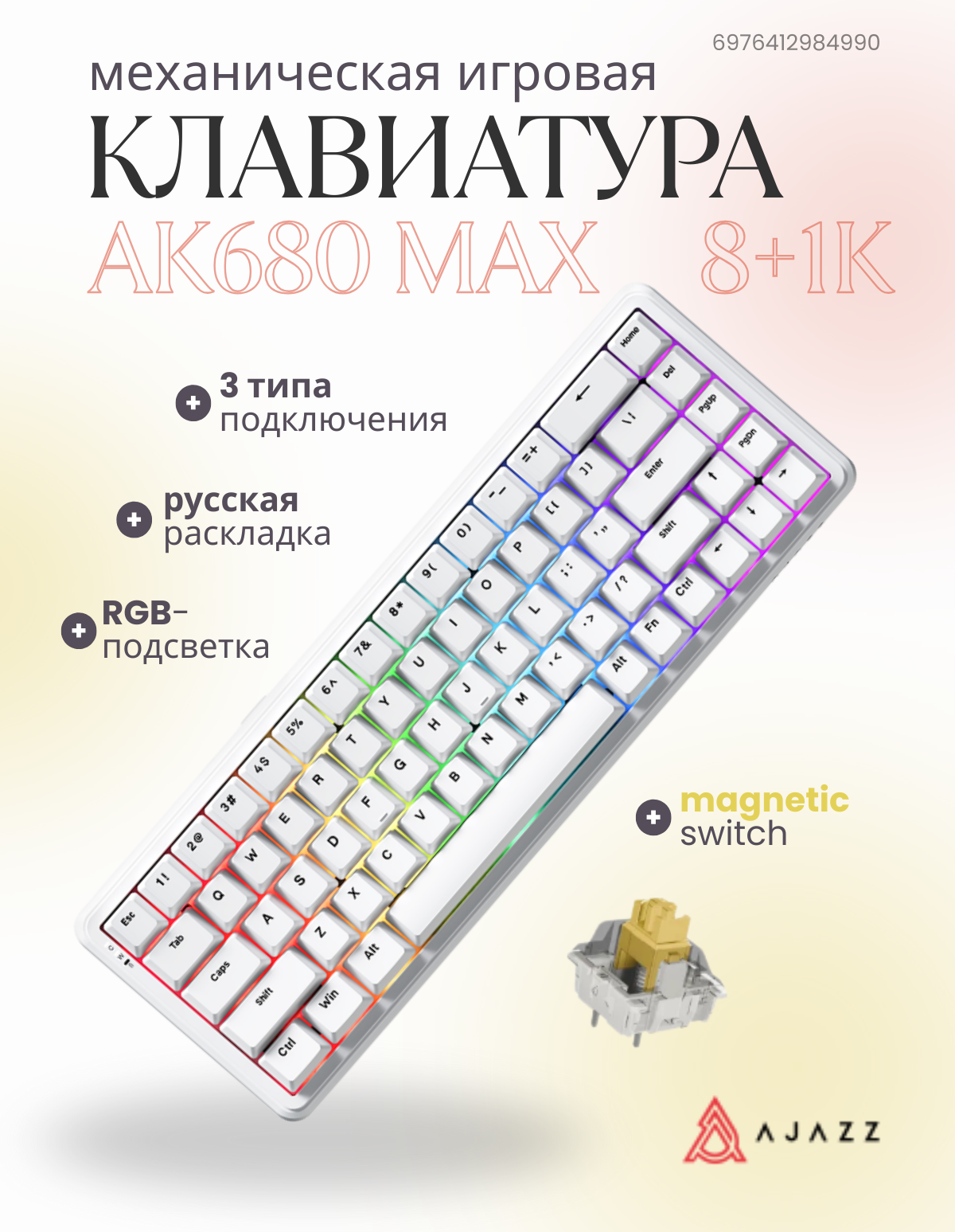 Клавиатура Ajazz AK680 MAX (8+1K) (белый)