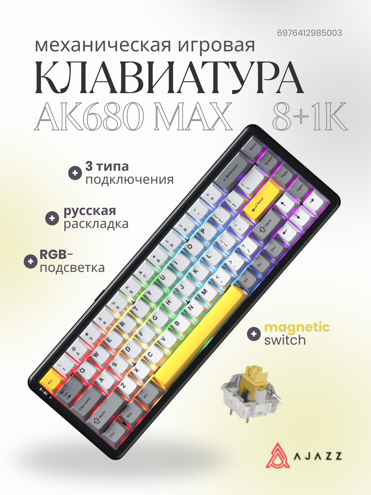 Клавиатура Ajazz AK680 MAX (8+1K) (черный/серый/желтый)