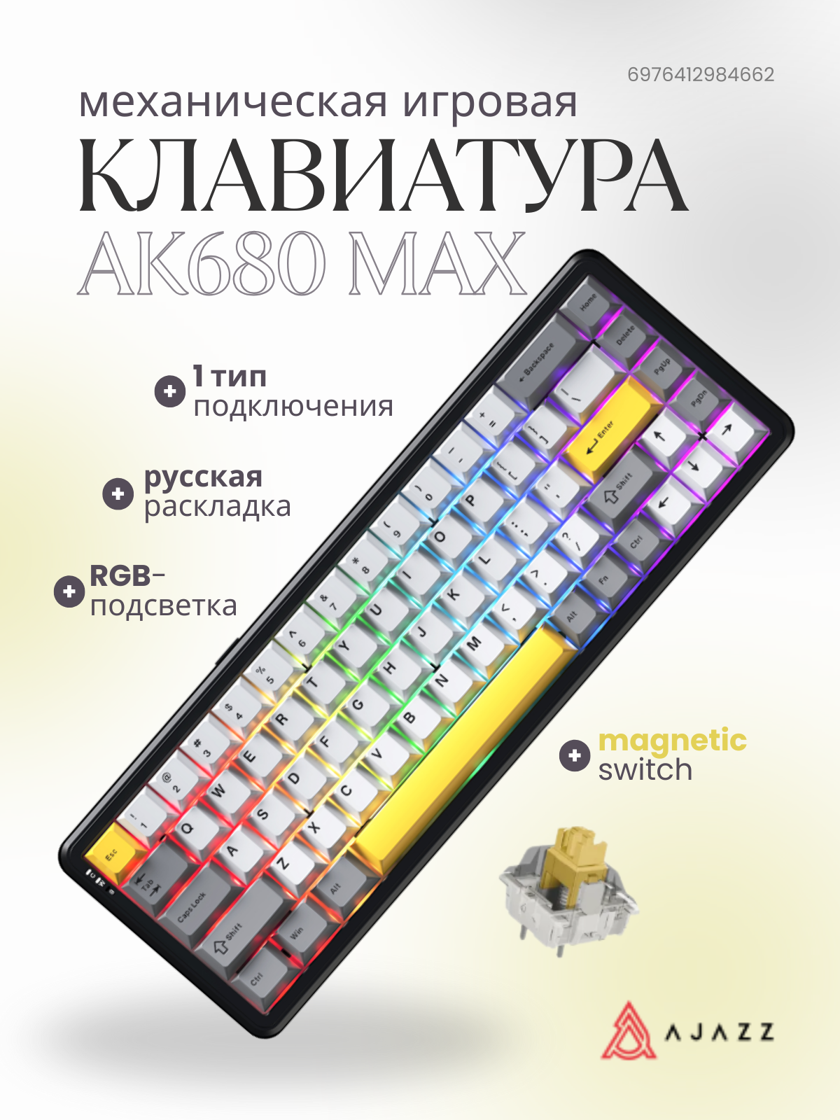 Клавиатура Ajazz AK680 MAX (черный/серый/желтый)