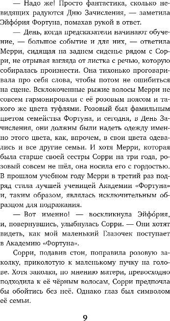 Художественная книга Эксмо Тайный ход в будущее, твердая обложка (Кемпен Сара) — фото 6