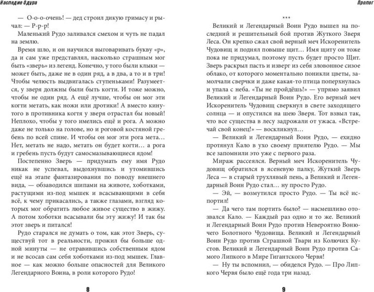 Художественная книга Эксмо Mushroom Wars 2. Наследие Одура (Витт М., 9785041917555) — фото 3