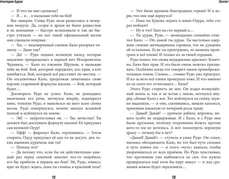 Художественная книга Эксмо Mushroom Wars 2. Наследие Одура (Витт М., 9785041917555) — фото 5