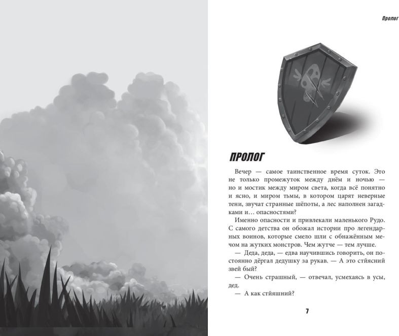 Художественная книга Эксмо Mushroom Wars 2. Наследие Одура (Витт М., 9785041917555) — фото 2