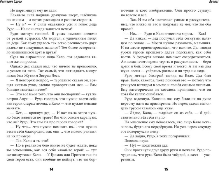 Художественная книга Эксмо Mushroom Wars 2. Наследие Одура (Витт М., 9785041917555) — фото 6