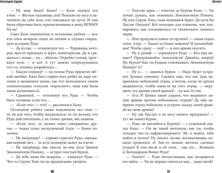 Художественная книга Эксмо Mushroom Wars 2. Наследие Одура (Витт М., 9785041917555) — фото 4