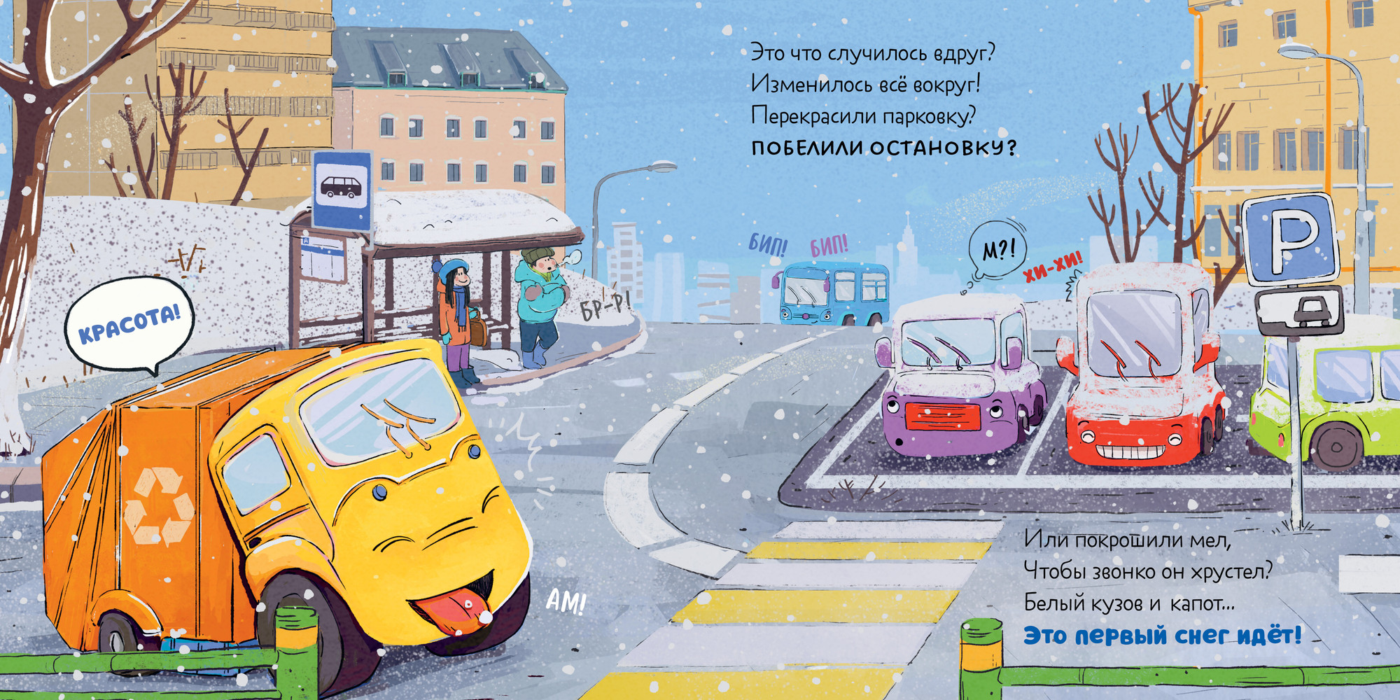 Художественная книга CLEVER Малыш мусоровоз. Веселые приключения, твердая обложка (Весова Юлия) — фото 5